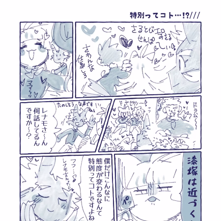 7話　特別ってコト…⁉///