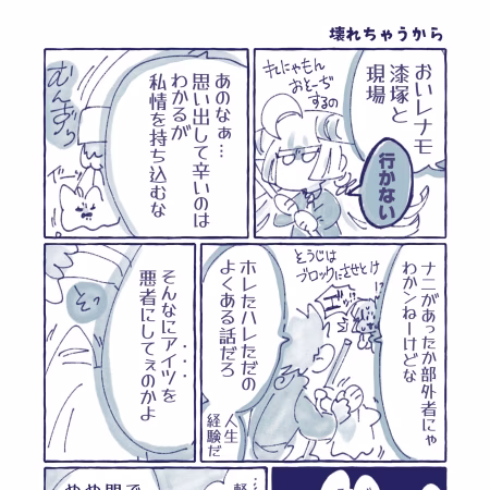 8話　壊れちゃうから