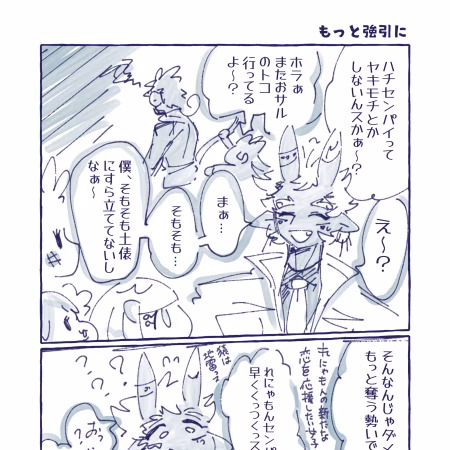 9話　もっと強引に
