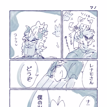 14話　ツノ