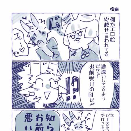 20話　性癖