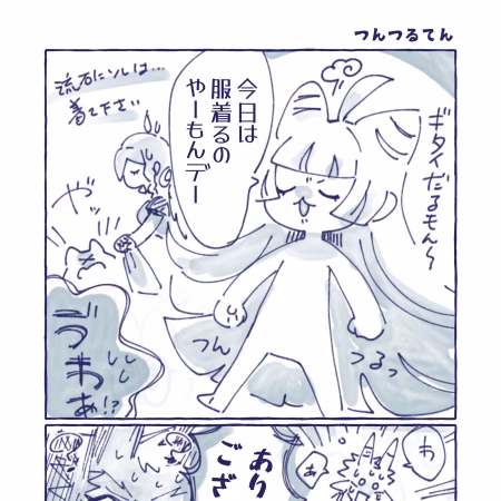 21話　つんつるてん