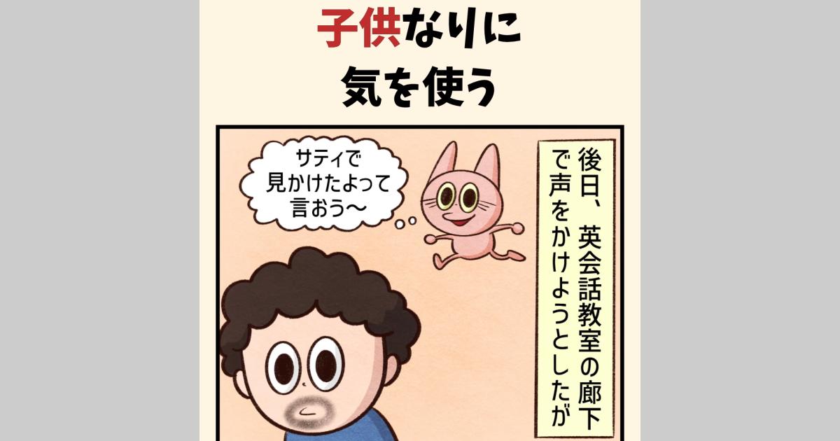 子供なりに気を使う | 90KU-KAN